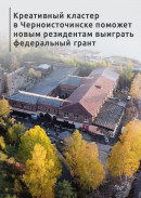 Креативный кластер в Черноисточинске поможет новым резидентам выиграть федеральный грант