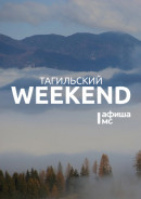 Тагильский weekend топ-8: любуемся полотнами Зураба Церетели, отправляемся на Хэллоуин-квест на английском и слушаем кантри