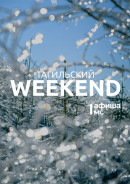Тагильский weekend топ-9: вечер кино, история создания советских плакатов, джаз-концерт в баре, турнир по настольной игре и восхождение на гору Колпаки