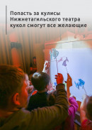 Попасть за кулисы Нижнетагильского театра кукол смогут все желающие