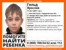 В Нижнем Тагиле пропал 11-летний мальчик