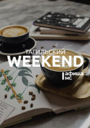 Тагильский weekend топ-11: послушать каверы на рок-хиты, вдохновиться авторскими песнями, посетить молодёжный театр и попробовать себя в роли художника
