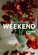 Тагильский weekend топ-6: «лавина» лыжников и сноубордистов, гонки в Валегином бору, фотосессия в народных костюмах, мастер-классы и красивая музыка 