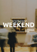 Тагильский weekend топ-5: играем на укулеле, слушаем джаз, знакомимся с итальянским искусством и учимся быть ремесленниками