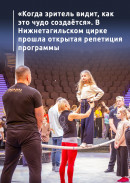 «Когда зритель видит, как это чудо создаётся». В Нижнетагильском цирке прошла открытая репетиция программы