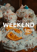 Тагильский weekend топ-7: Пасха, познавательная программа, приуроченная ко Дню космонавтики, чемпионат по гребному слалому и первая в этом году пешеходная экскурсия по городу