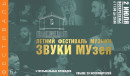 В Нижнем Тагиле состоится музыкальный фестиваль «ЗВУКИ МУзея»