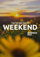 Тагильский weekend топ-8: импровизационный StandUp, японский артхаус, пешая прогулка по Вые и экскурсия на сапбордах