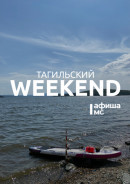 Тагильский weekend топ-5: роспись по металлу, картинг, лазертаг, этнический фестиваль «Дух Урала» и пленэрная живопись 