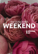 Тагильский weekend топ-6: любуемся неизведанными красотами Арабских Эмиратов, беседуем о кино, оттачиваем английский и ведём ребёнка на робототехнику 