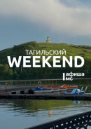Тагильский weekend топ-9: День города — 2023. Слушаем много музыки, смотрим парусную регату и световое шоу у фонтана, болеем за тагильский футбол и участвуем в забеге на гору Белую