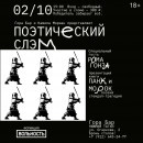 В Нижнем Тагиле состоится поэтический слэм
