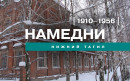 Тагильские новогодние намедни. Часть 1. 1910–1956 годы 
