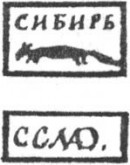 А вы знали? В начале XIX века британские промышленники подделывали демидовское железо «Старый соболь» и поставляли свой контрафакт под видом оригинала на рынки Европы и Северной Африки