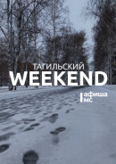 Тагильский weekend топ-7: «Ночь искусств», мастер-классы в Черноисточинске, поход по горным вершинам, лекция о Древнем Египте и шоу импровизации