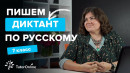 Как научиться лучше писать диктанты по русскому языку в школе: советы и стратегии