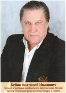 В Нижнем Тагиле скончался заслуженный тренер России по кикбоксингу Анатолий Бебик