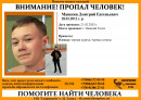 В Нижнем Тагиле пропал 12-летний Дмитрий Машкин В Нижнем Тагиле пропал 12-летний Дмитрий Машкин
