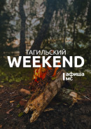 Тагильский weekend топ-6: Пасха, выступление народного хора, лекция об истории книги, сессия настольных игр и Stand Up