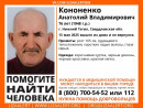 В Нижнем Тагиле разыскивают 76-летнего Анатолия Кононенко