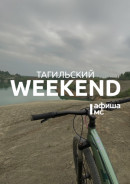 Тагильский weekend, топ-6: День молодёжи, квиз, турнир по Mortal Kombat, фестиваль граффити и спектакли под открытым небом