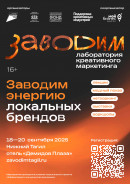 В Нижнем Тагиле с 18 по 20 сентября впервые пройдёт лаборатория креативного маркетинга «Заводим»