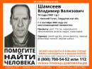 В Нижнем Тагиле разыскивают 74-летнего Владимира Шамсеева