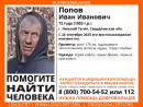 В Нижнем Тагиле разыскивают 72-летнего Ивана Попова В Нижнем Тагиле разыскивают 72-летнего Ивана Попова