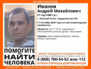 В Нижнем Тагиле разыскивают 41-летнего Андрея Иванова