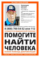 В Нижнем Тагиле разыскивают 87-летнего Анатолия Кузнецова
