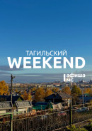Тагильский weekend топ-6: мистические стихи, выставка кошек редчайших пород, вторая жизнь ваших джинсов и волейбол