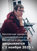 «Другого такого места, к сожалению, в городе нет». В Нижнем Тагиле после почти 25 лет работы закрывается единственный центр семейной терапии и консультирования Дмитрия Винокурова «Другого такого места, к сожалению, в городе нет». В Нижнем Тагиле после почти 25 лет работы закрывается единственный центр семейной терапии и консультирования Дмитрия Винокурова