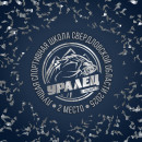 Нижнетагильская СШОР «Уралец» стала второй на конкурсе «Лучшая спортивная школа Свердловской области» Нижнетагильская СШОР «Уралец» стала второй на конкурсе «Лучшая спортивная школа Свердловской области»