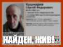 В Нижнем Тагиле нашли живым пропавшего Сергея Кушнарёва