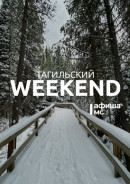 Тагильский weekend топ-8: поющие предметы, салонные игры, литературный квиз, детский праздник и мастер-классы