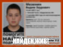 В Нижнем Тагиле нашли живым пропавшего Вадима Мезенина В Нижнем Тагиле нашли живым пропавшего Вадима Мезенина