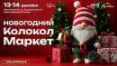 В Нижнем Тагиле пройдёт масштабный новогодний маркет крафтовых подарков В Нижнем Тагиле пройдёт масштабный новогодний маркет крафтовых подарков