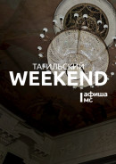 Тагильский weekend топ-7: летающие лыжники, хоккей, каллиграфия, легендарный фильм «Формула любви» и музыка 2000-х 