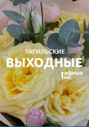 Тагильские выходные топ-6: День красоты, летающие лыжники, концерт группы «Каблуки & Бретельки» и просмотр французского кино-хита о любви 