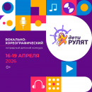 Всероссийский детский эстрадный конкурс «Дети рулят» возвращается в Нижний Тагил