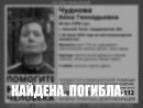 В Нижнем Тагиле найдена мёртвой пропавшая летом 2025 года 50-летняя Анна Чуднова 