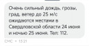 Синоптики предупредили о непогоде в Свердловской области Синоптики предупредили о непогоде в Свердловской области