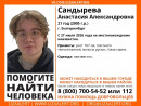 В Екатеринбурге пропала 21-летняя Анастасия Сандырева, которую вчера видели в Нижнем Тагиле. Предположительно, девушка могла попасть под влияние мошенников
