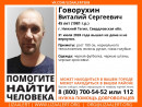 В Нижнем Тагиле разыскивают 45-летнего Виталия Говорухина В Нижнем Тагиле разыскивают 45-летнего Виталия Говорухина