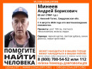 В Нижнем Тагиле разыскивают 65-летнего Андрея Минеева В Нижнем Тагиле разыскивают 65-летнего Андрея Минеева