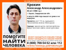 В Нижнем Тагиле пропал 40-летний Александр Крохин В Нижнем Тагиле пропал 40-летний Александр Крохин