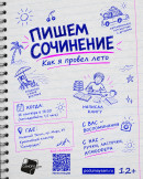 В Нижнем Тагиле горожан приглашают написать сочинение без смартфонов и нейросетей